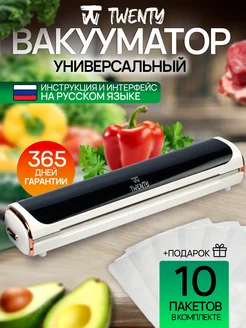 Вакууматор сенсорный. Вакууматор для продуктов