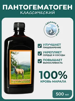 Алтайский пантогематоген-концентрат бад 500 мл