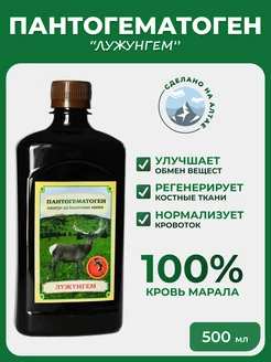 Алтайский пантогематоген Лужунгем бад 500 мл