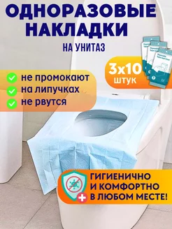 Накладки на унитаз одноразовые непромокаемые