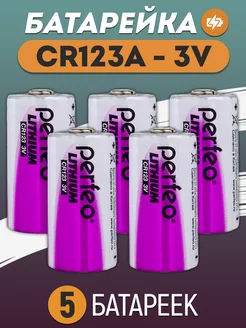 Литиевая батарейка CR123 DL123 3v Lithium