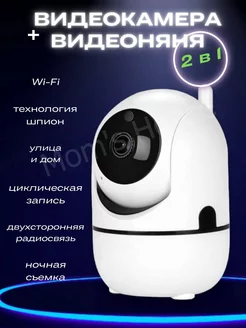 Видеоняня wifi умная камера для видеонаблюдения