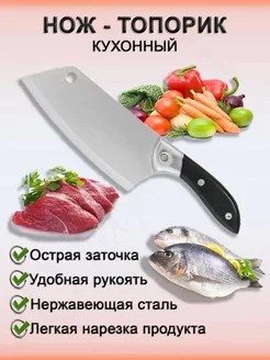 Нож топорик кухонный