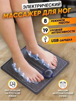 Массажер для ног и тела электрический микротоковый коврик