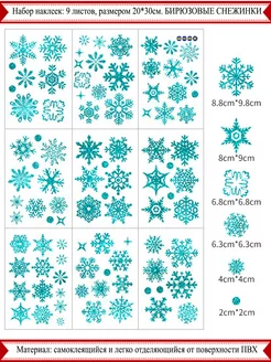 Интерьерная наклейка снежинки на окна