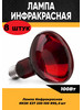 Инфракрасная лампа для обогрева 100W, 8 шт бренд КЭЛЗ продавец Продавец № 1061468