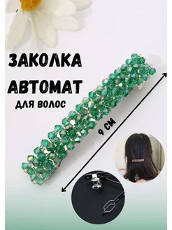 Заколка автомат для волос