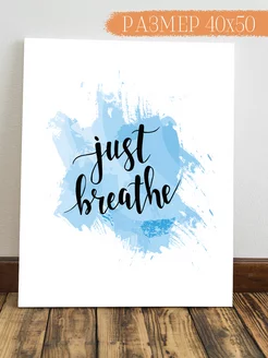 Картина на стену Just breathe 50x40