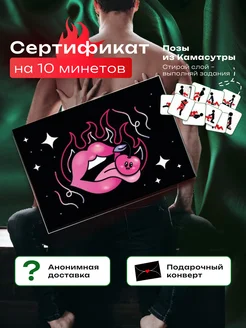 Сертификат открытка на минет для парня 18+