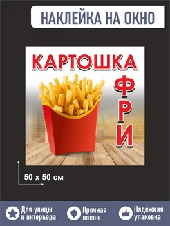 Пленка картошка фри