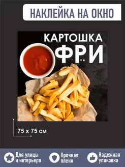 Пленка картошка фри