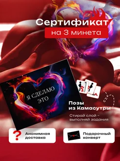 Сертификат открытка на минет для парня 18+