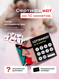 Сертификат открытка на минет для парня