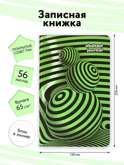 Записная книжка. Блокнот. Абстракция