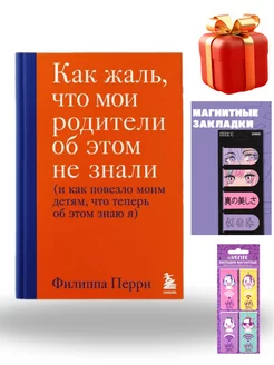 Как жаль, что мои родители об этом не знали