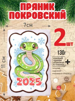 Пряник 130г новогодний Змея 2025 2 шт