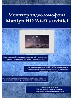 Монитор видеодомофона Marilyn HD Wi-Fi s (white)