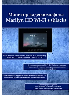 Монитор видеодомофона Marilyn HD Wi-Fi s (black)