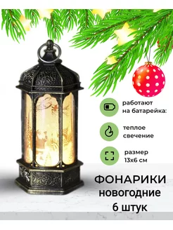 Фонарь светодиодный на батарейках LED светодиодная свеча