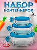 Салатники с крышкой из стекла 3 шт бренд BE продавец Продавец № 929438