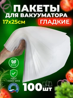 Пакеты гладкие для пищевых продуктов