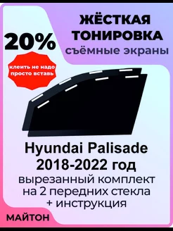 Жесткая тонировка Hyundai Palisade 2018-2022 год Палисад