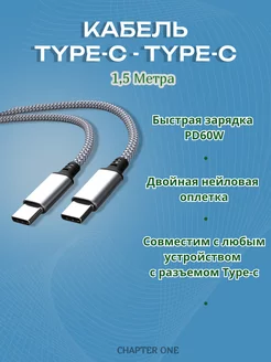 Кабель Type c Type c для быстрой зарядки