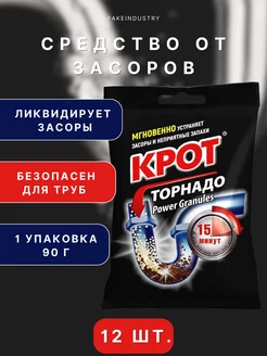 Средство от засоров Торнадо, гранулы, 90 г