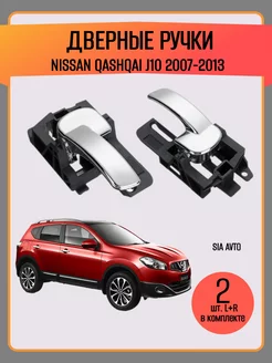 Ручки автомобиля для Nissan Qashqai J10 2007-2013