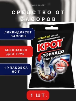 Средство от засоров Торнадо, гранулы, 90 г