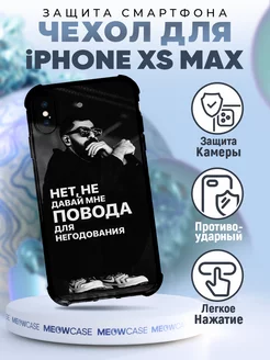 Чехол на IPHONE XS MAX силиконовый с принтом мияги