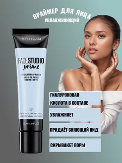 Основа-Праймер под макияж maybelline Face Studio Prime