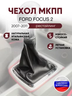 Чехол на ручку КПП для Ford Focus