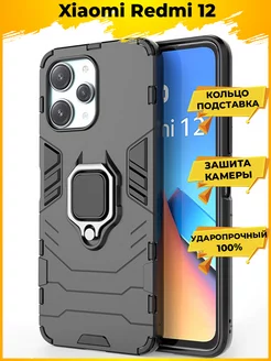 Ring противоударный чехол для Xiaomi Redmi 12 с кольцом