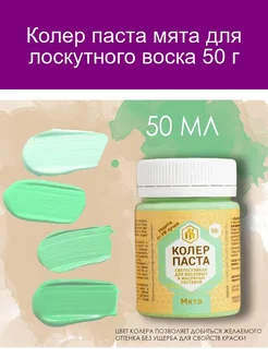 Колер мята для лоскутного воска 50 г