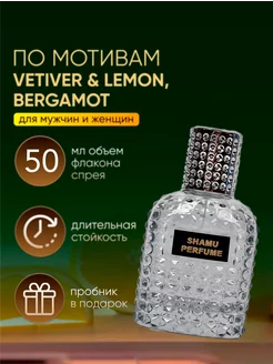 Духи Vetiver Lemon, Bergamot 50 мл