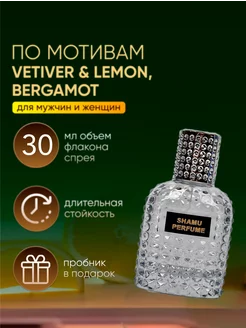 Духи Vetiver Lemon, Bergamot 30 мл