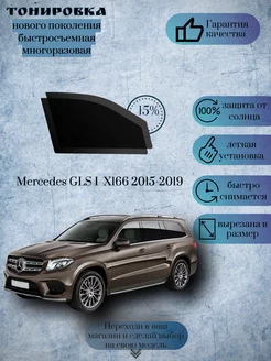 Съемная тонировка Mercedes GLS 2015-2019