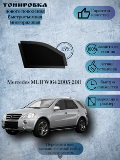 Съемная тонировка Mercedes ML 2005-2011