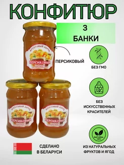 Конфитюр персиковый варенье