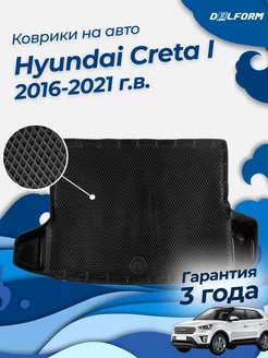 Коврик в багажник Хендай Крета 1 2016-21, Hyundai Creta eva