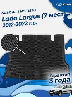 Коврик в багажник Лада Ларгус (2012-22) Lada Largus eva