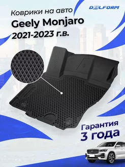 Коврики Geely Monjaro ЭВА 2021 Джили Монджаро