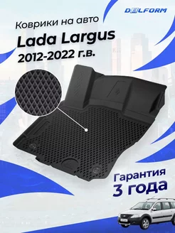 Коврики в машину Лада Ларгус Стандарт 2012-23, Lada Largus