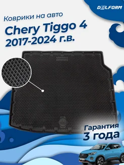 Коврик в багажник Чери Тигго 4 2017-23, Chery Tiggo eva