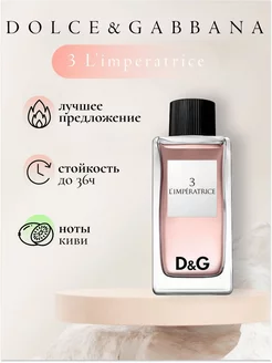 Духи Imperatrice3 Оригинал Дольче габана Императрица 3