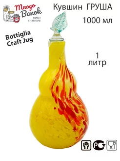 Кувшин стеклянный 1 литр красный-желтый Craft Jug