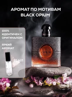 Блэк опиум Black Opium