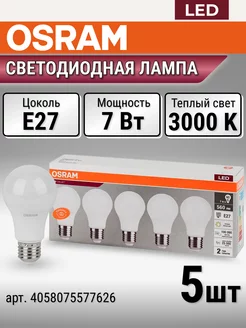 Светодиодная лампочка E27, груша, 7 Вт, 3000К, 5 шт