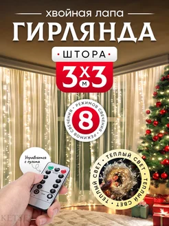 Новогодняя гирлянда штора хвойная лапа 3х3